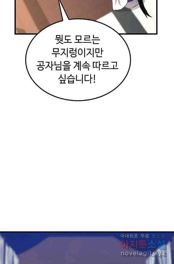 의원, 다시 살다 86화 79