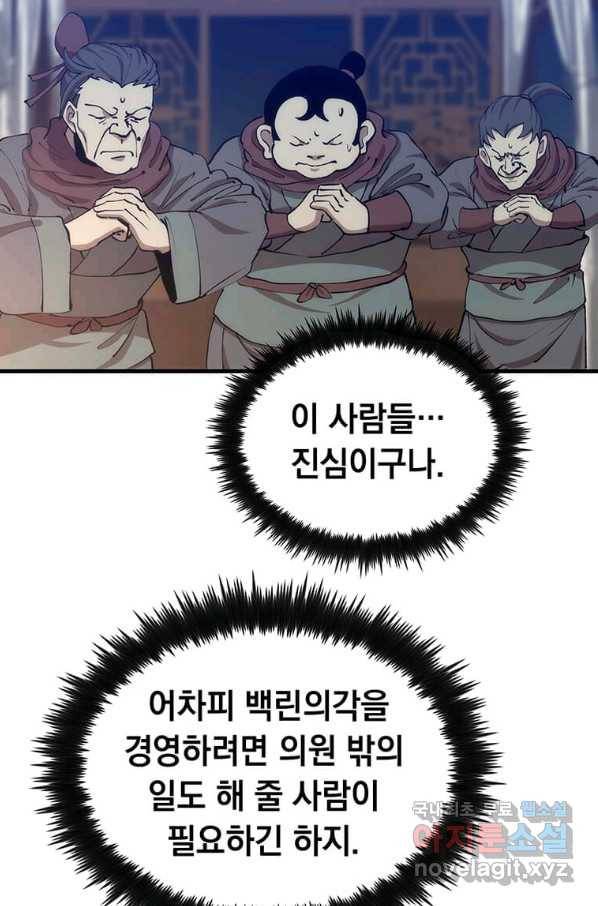 의원, 다시 살다 86화 80