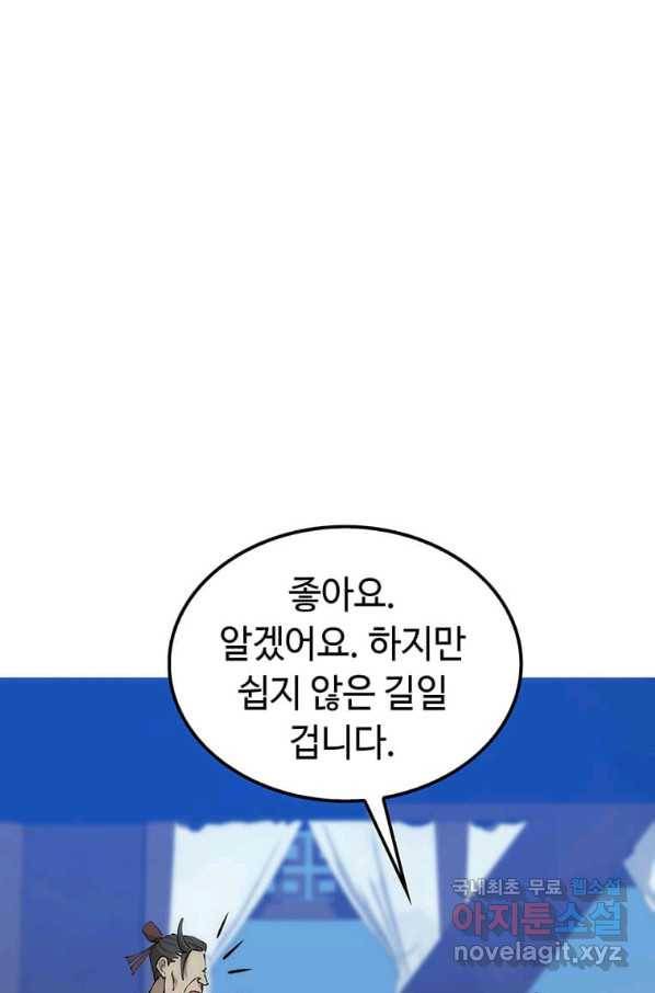 의원, 다시 살다 86화 82