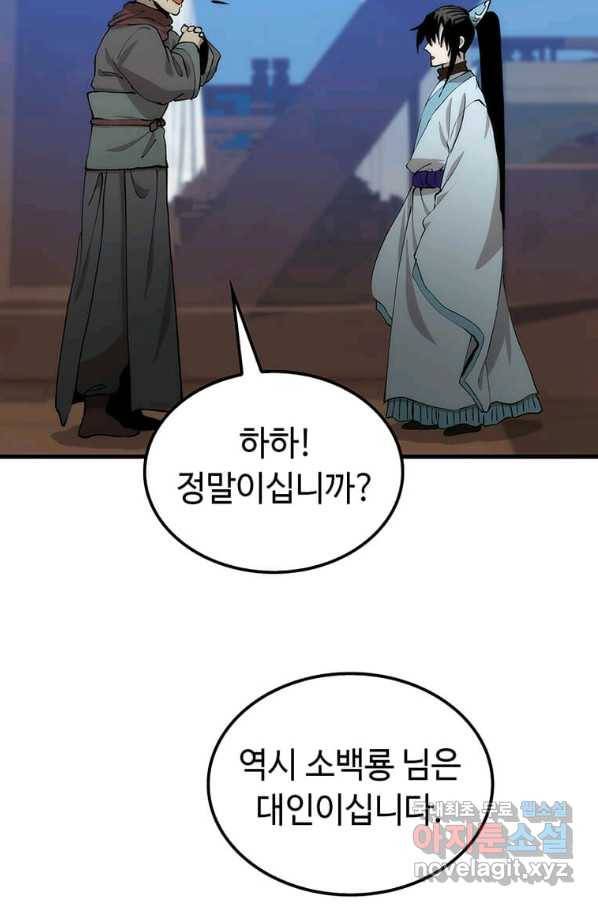 의원, 다시 살다 86화 83