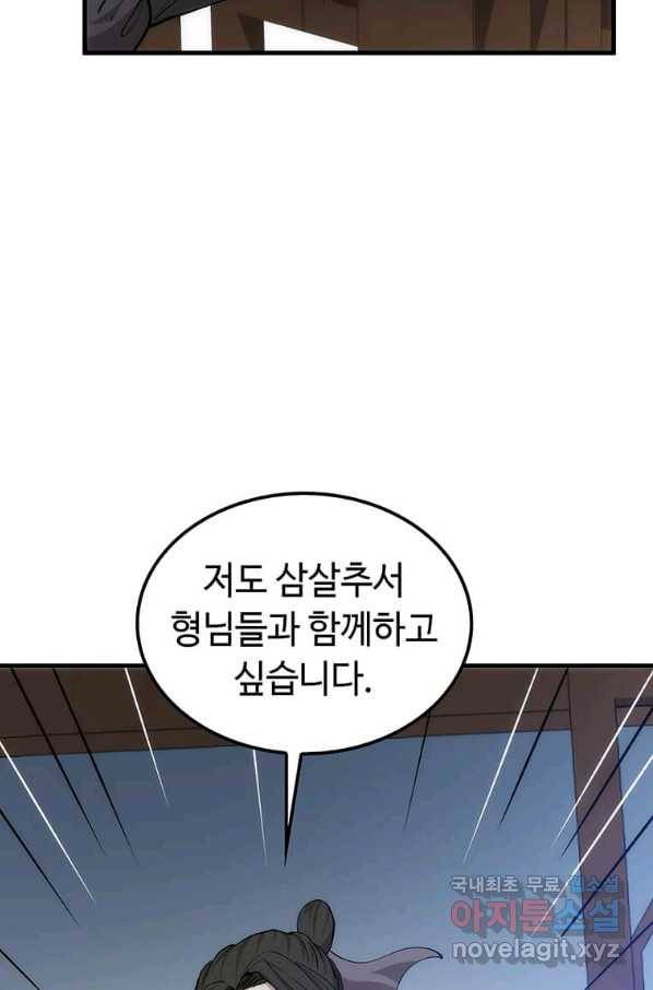 의원, 다시 살다 86화 86