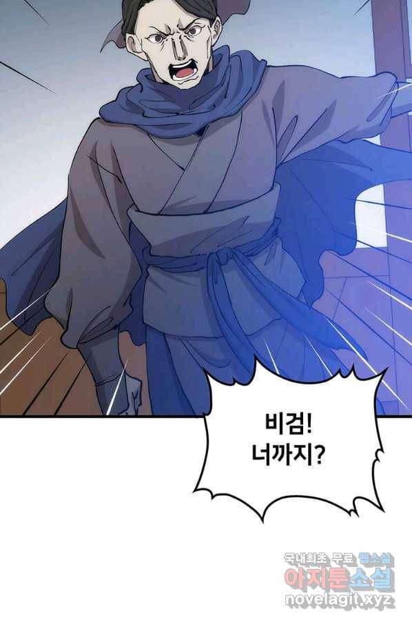 의원, 다시 살다 86화 87
