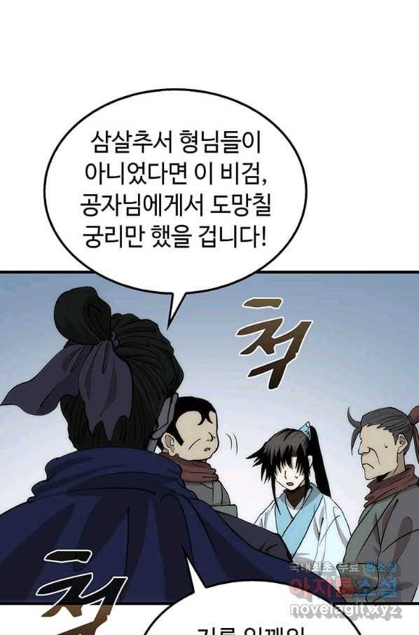 의원, 다시 살다 86화 88