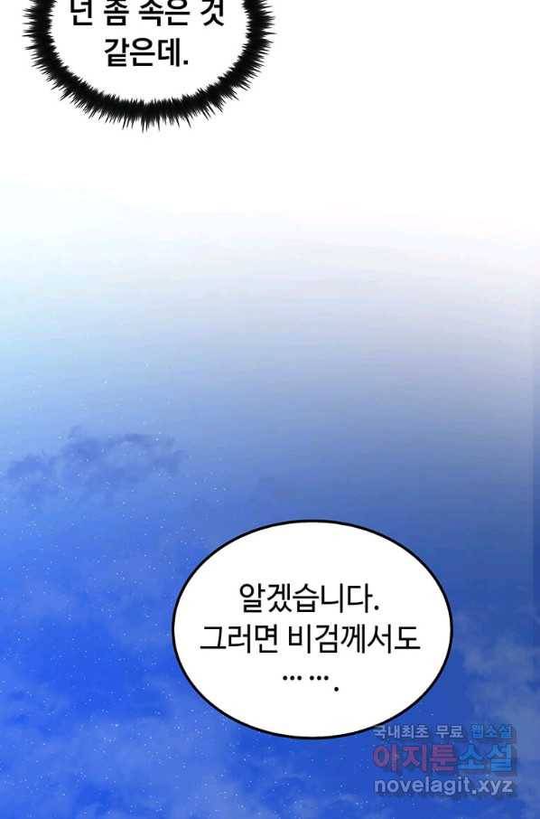 의원, 다시 살다 86화 91