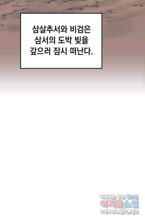 의원, 다시 살다 86화 96