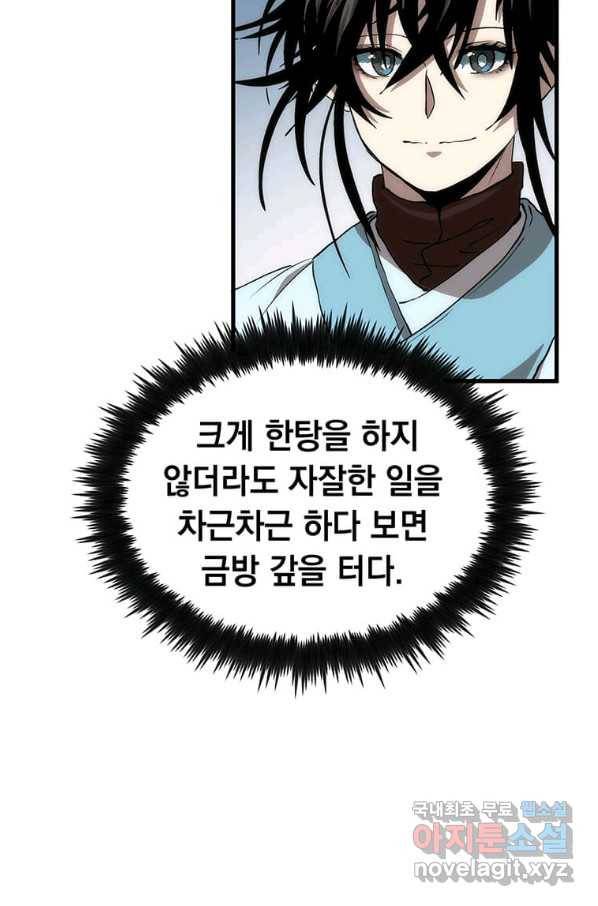 의원, 다시 살다 86화 98