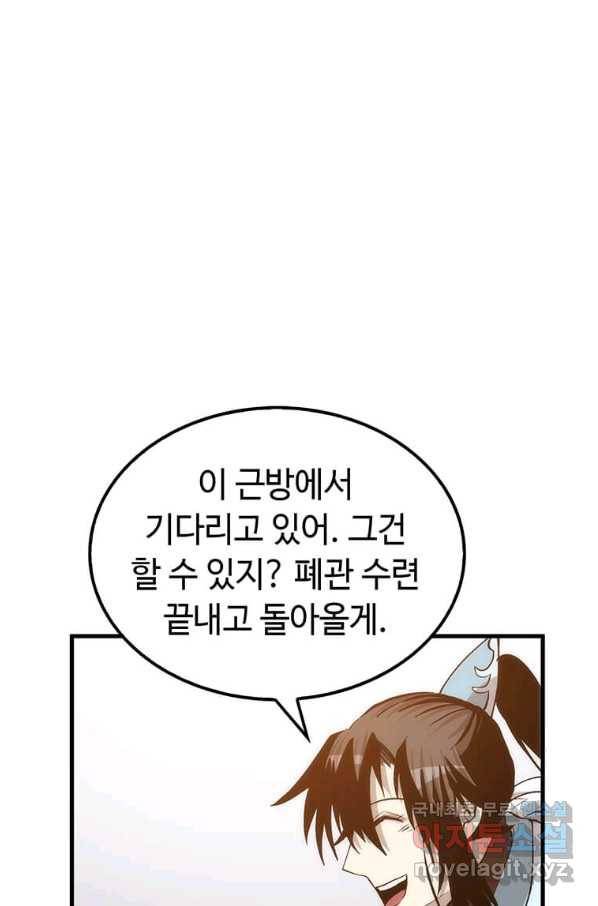 의원, 다시 살다 86화 114
