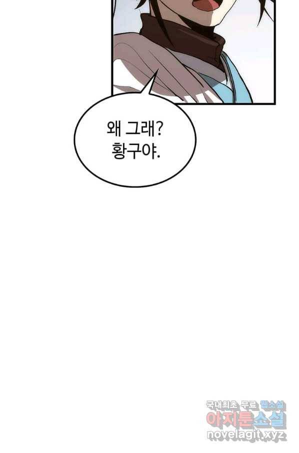 의원, 다시 살다 86화 120