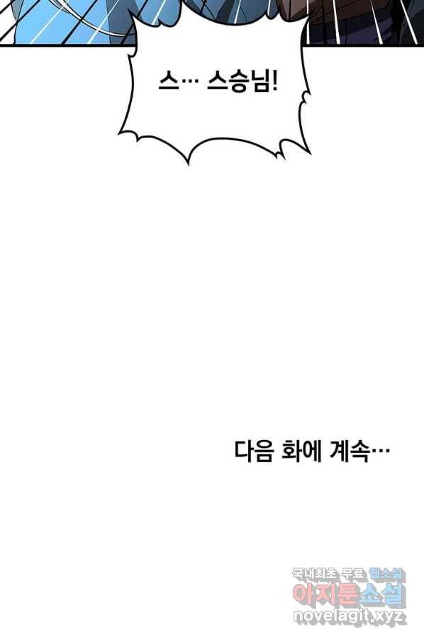 의원, 다시 살다 86화 127
