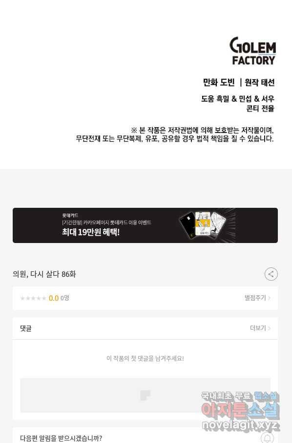 의원, 다시 살다 86화 128