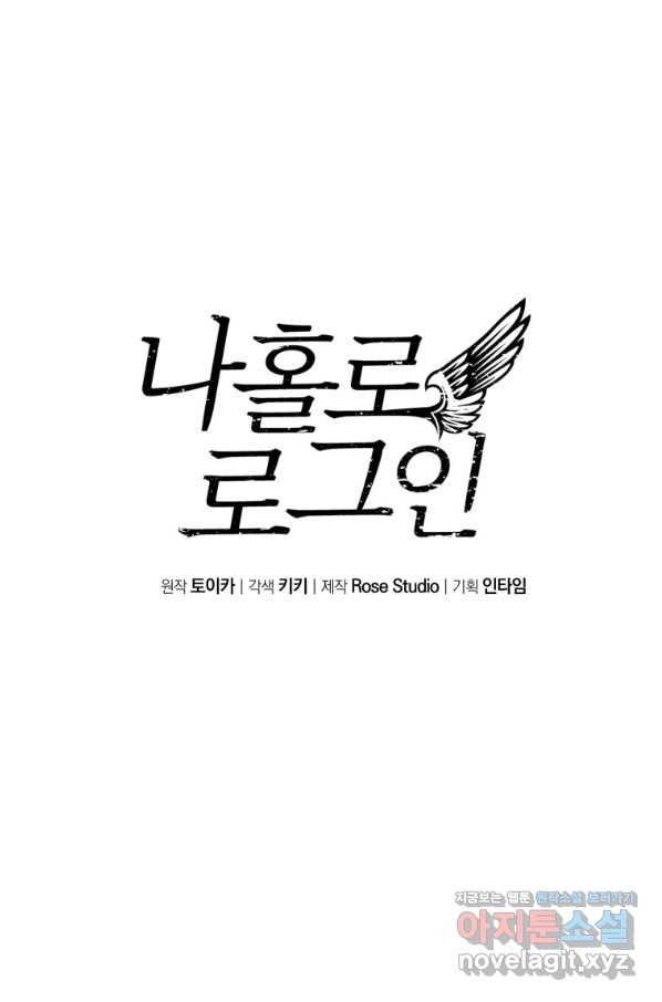 나 홀로 로그인 시즌3 26화 1