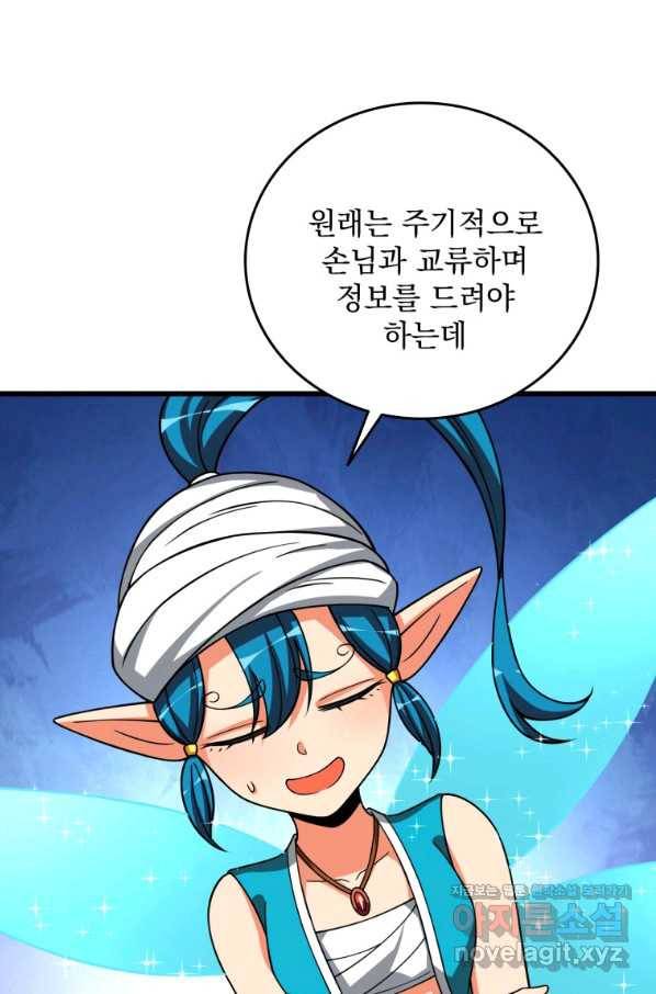 나 홀로 로그인 시즌3 26화 8