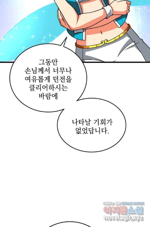 나 홀로 로그인 시즌3 26화 9