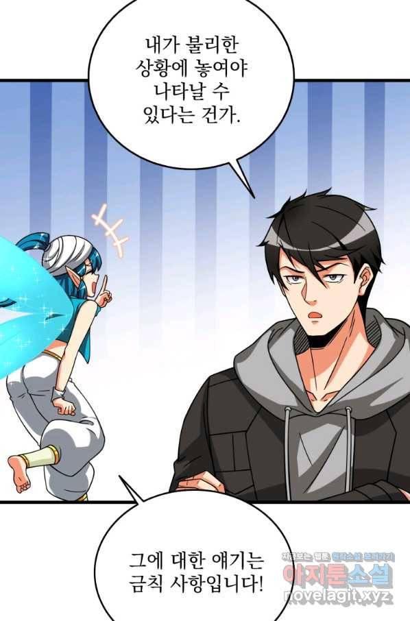 나 홀로 로그인 시즌3 26화 10