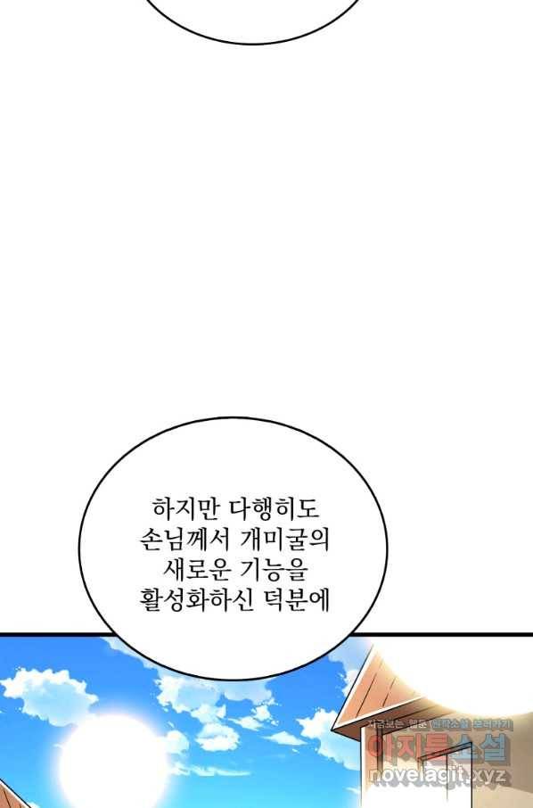 나 홀로 로그인 시즌3 26화 11