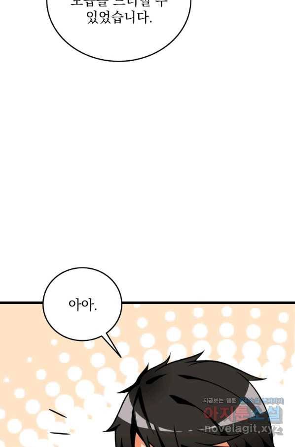 나 홀로 로그인 시즌3 26화 13
