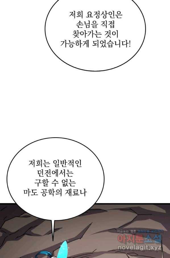 나 홀로 로그인 시즌3 26화 16