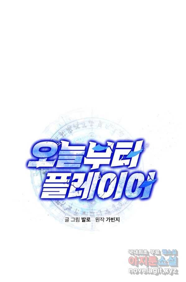 오늘부터 플레이어 시즌2 1화 1