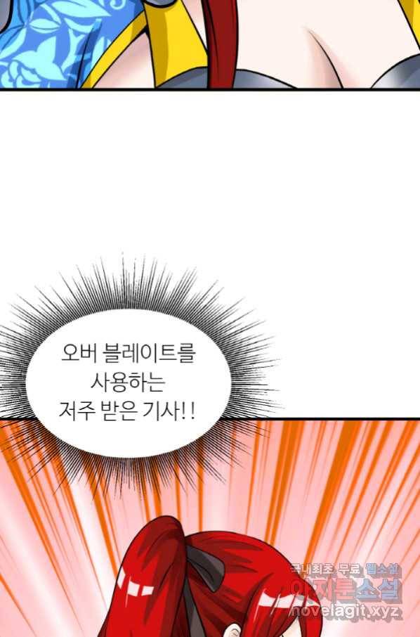 무패의 랭커 48화 4