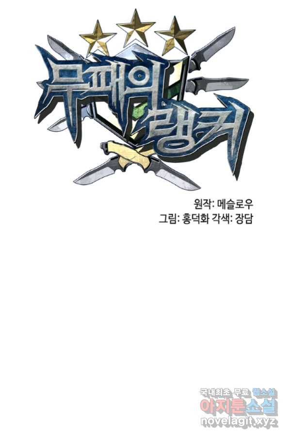 무패의 랭커 48화 9