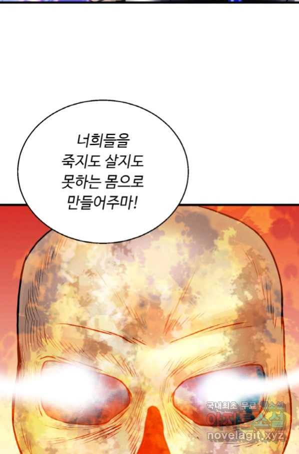 무패의 랭커 48화 13