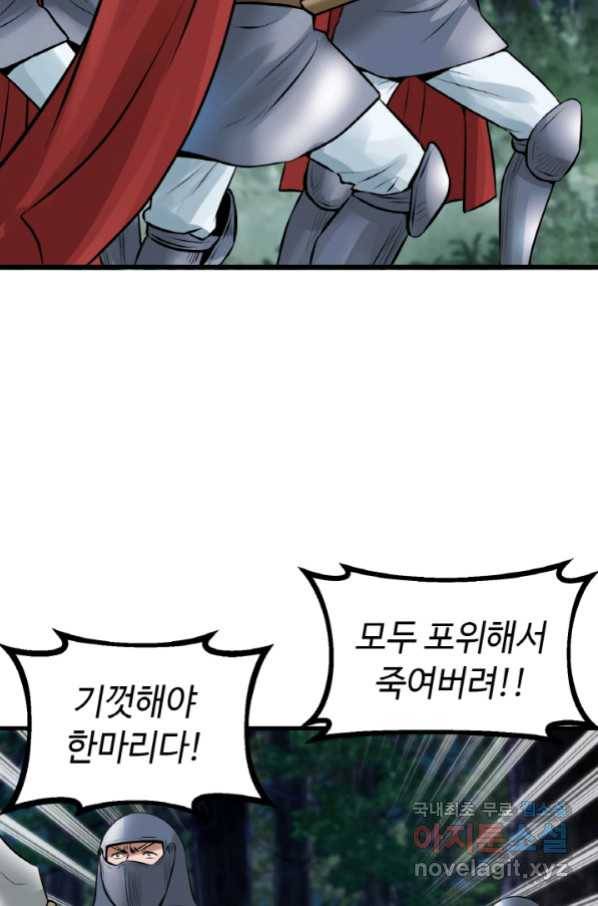 무패의 랭커 48화 17