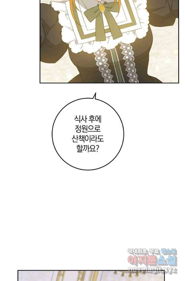 쪽쪽이를 주세요 41화(시즌1 완결) 4