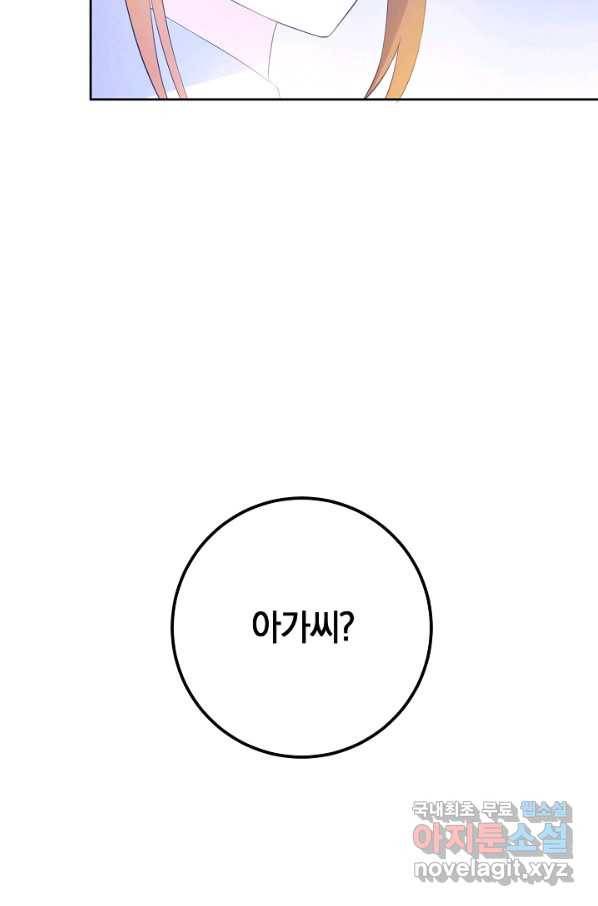 쪽쪽이를 주세요 41화(시즌1 완결) 7