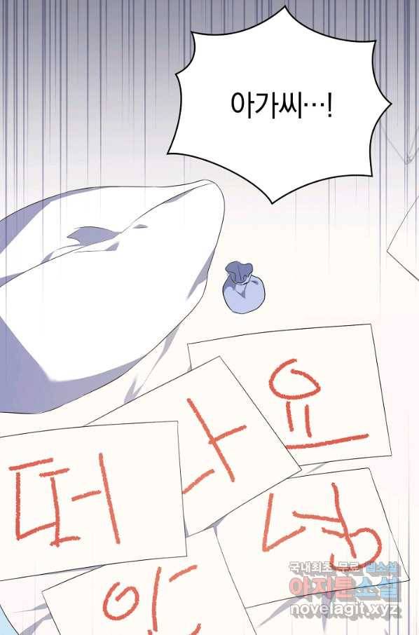 쪽쪽이를 주세요 41화(시즌1 완결) 11
