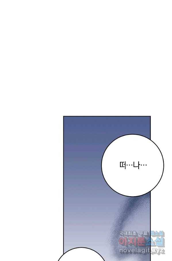 쪽쪽이를 주세요 41화(시즌1 완결) 14