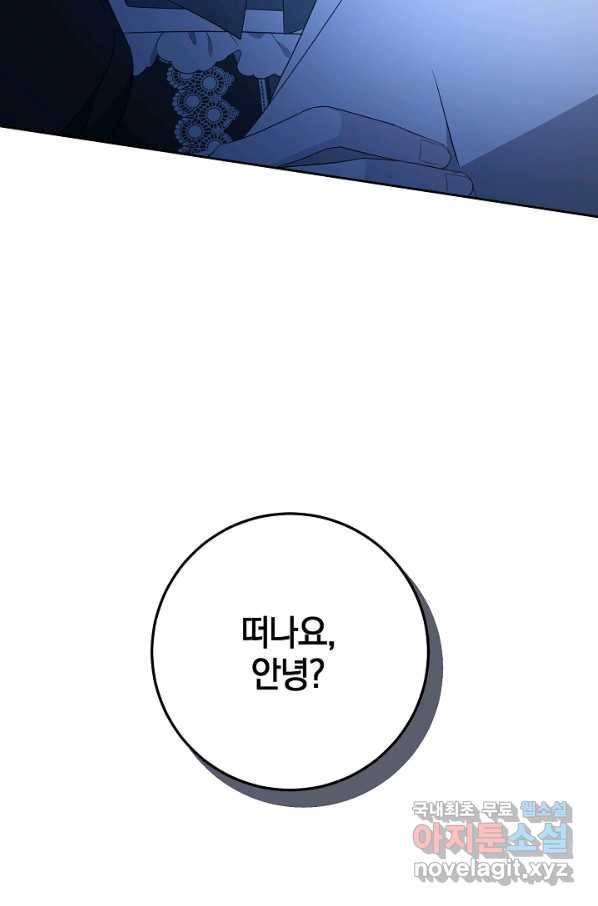 쪽쪽이를 주세요 41화(시즌1 완결) 18