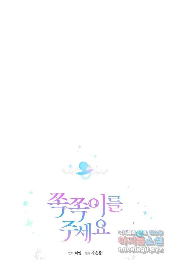 쪽쪽이를 주세요 41화(시즌1 완결) 19
