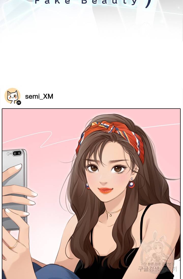 페이크뷰티 시즌2 109화 3