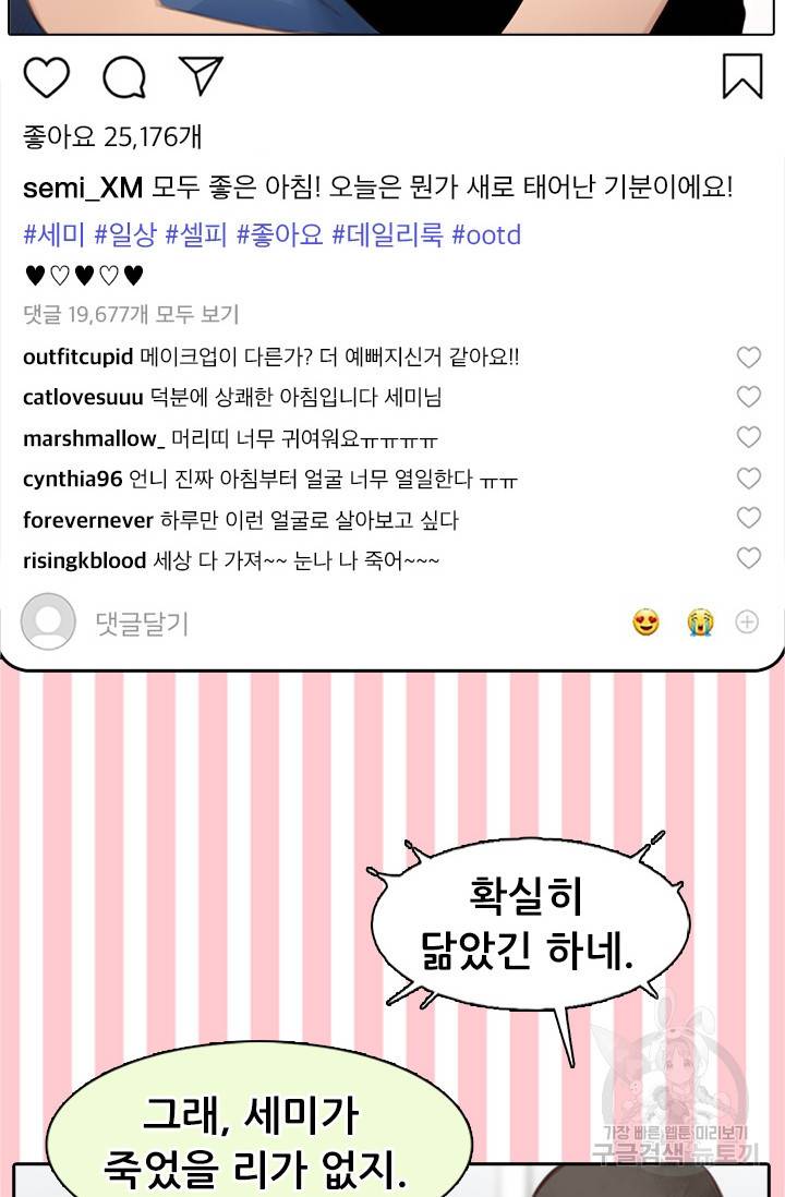 페이크뷰티 시즌2 109화 4