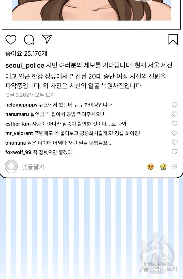 페이크뷰티 시즌2 109화 14
