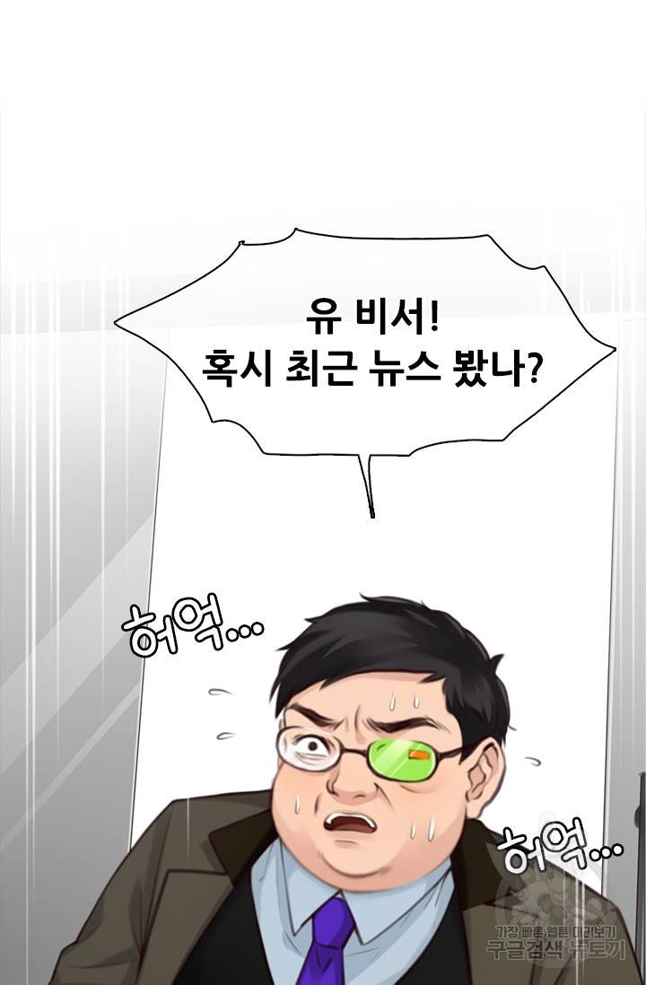 페이크뷰티 시즌2 109화 21