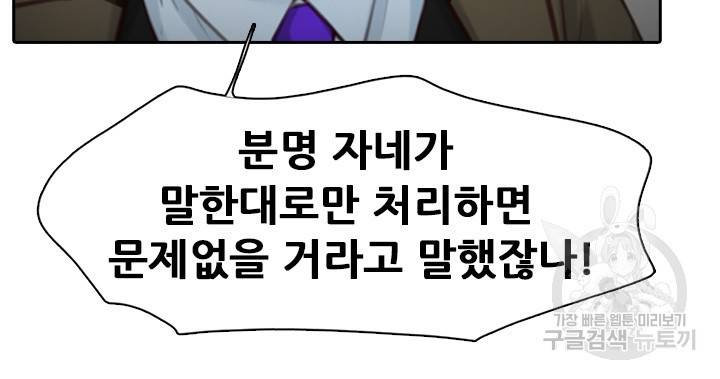 페이크뷰티 시즌2 109화 25