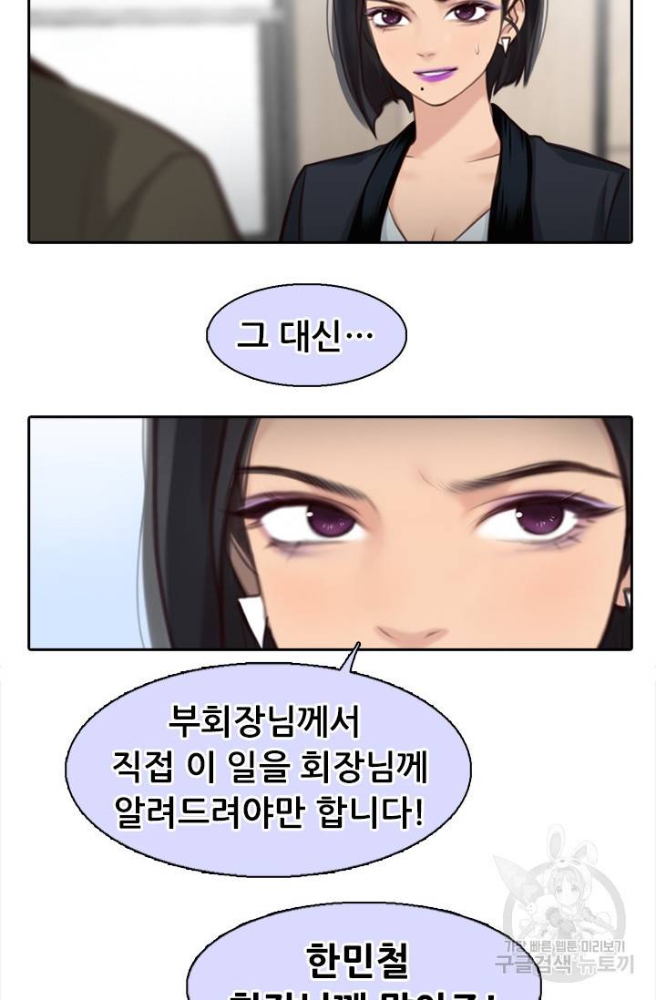 페이크뷰티 시즌2 109화 28