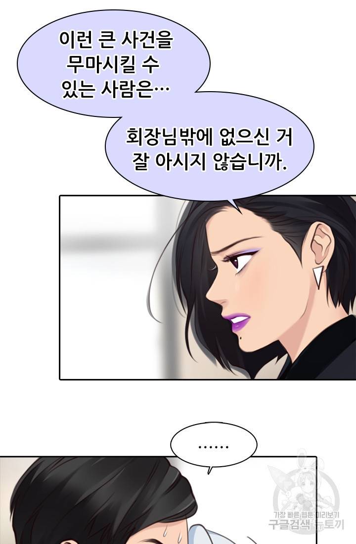 페이크뷰티 시즌2 109화 31