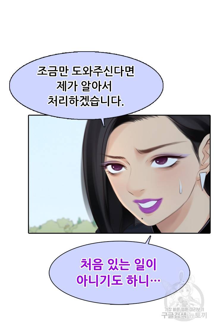 페이크뷰티 시즌2 109화 41