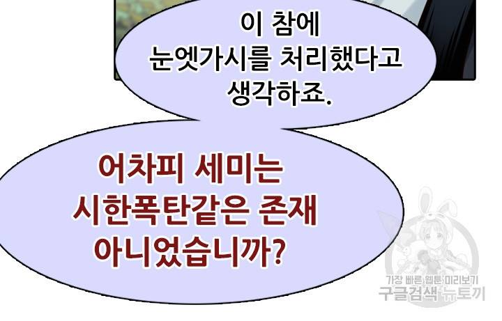 페이크뷰티 시즌2 109화 45