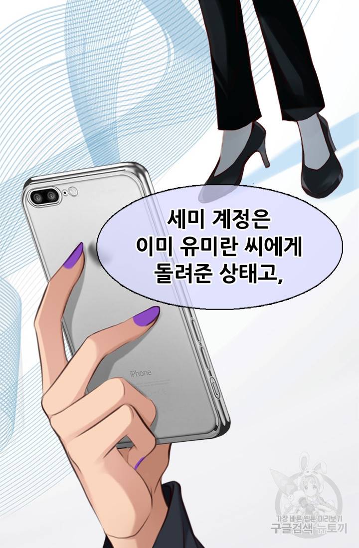 페이크뷰티 시즌2 109화 48