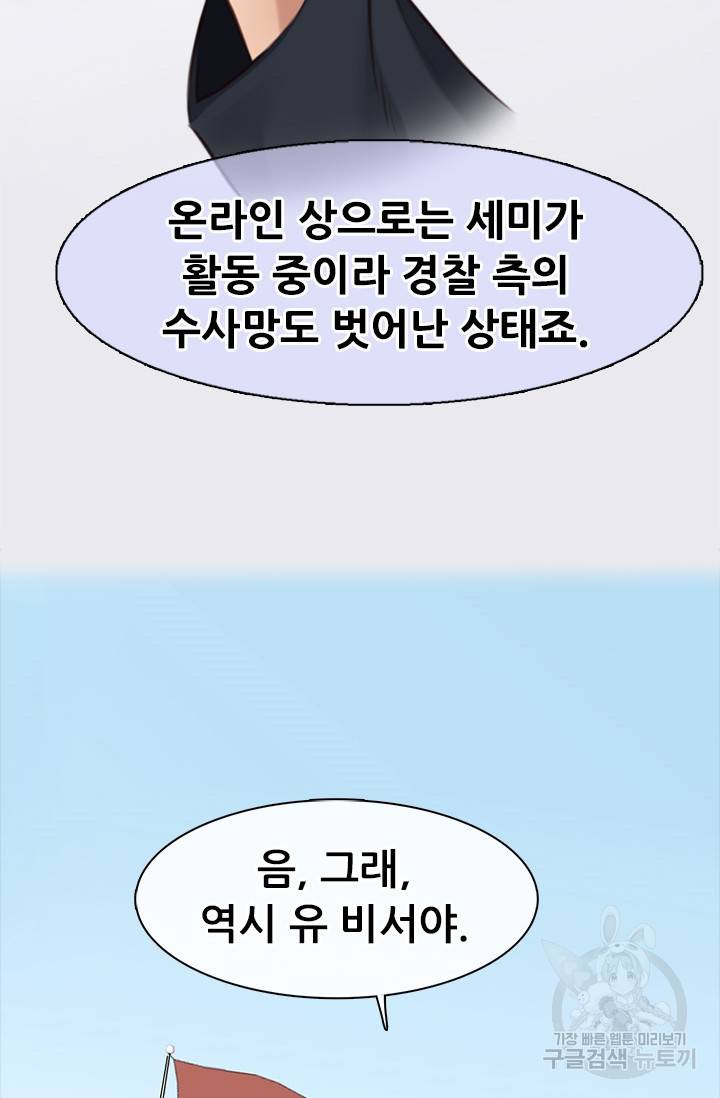 페이크뷰티 시즌2 109화 49