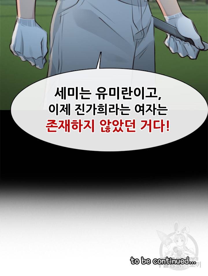 페이크뷰티 시즌2 109화 52