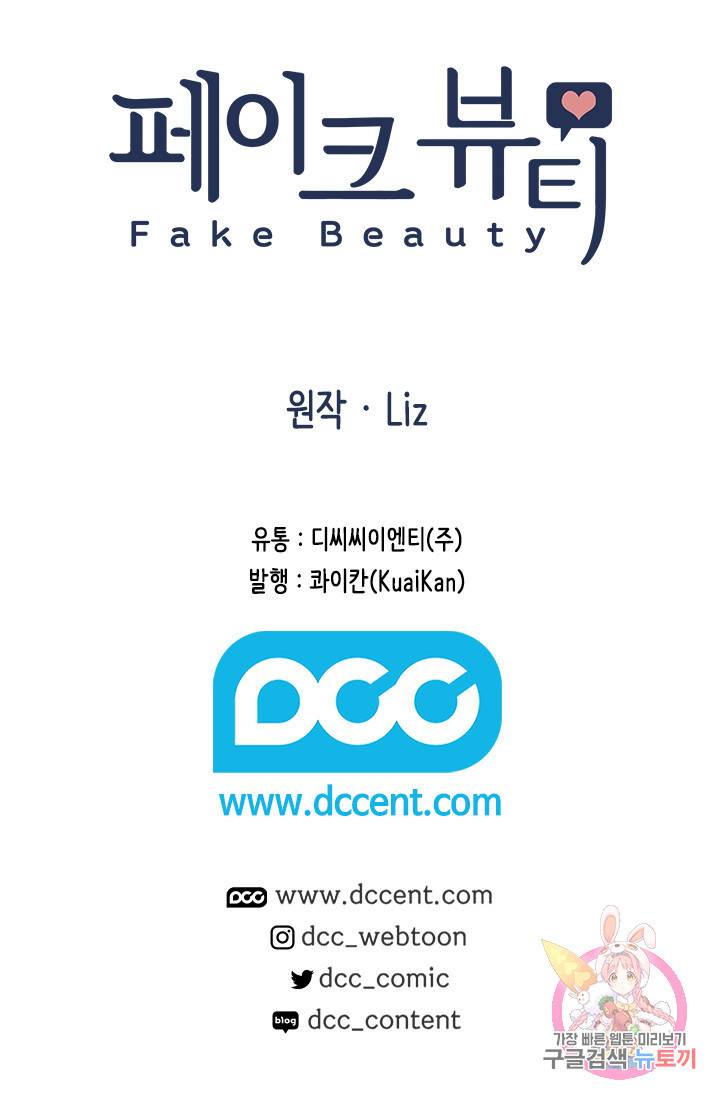 페이크뷰티 시즌2 109화 53