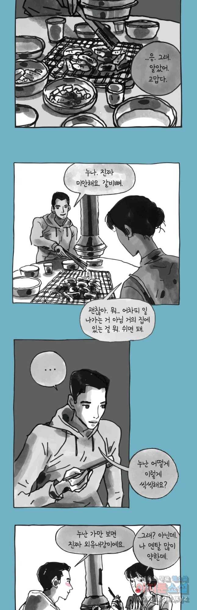 이토록 보통의 340화 양다리만화(10) 2