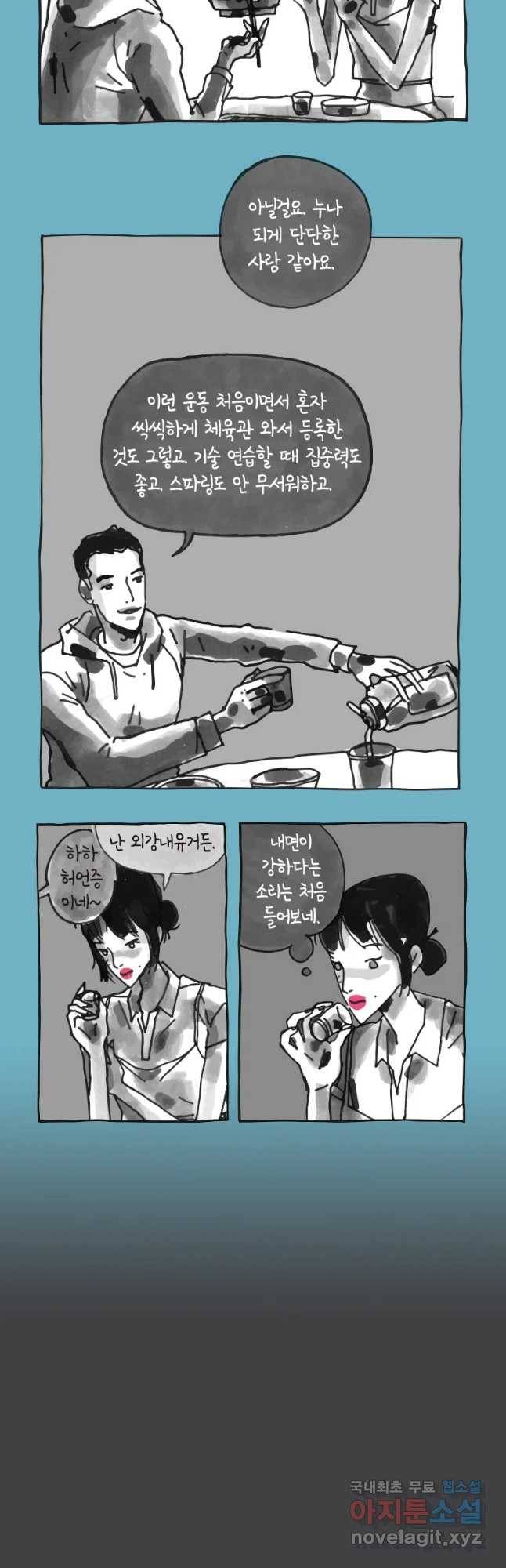 이토록 보통의 340화 양다리만화(10) 3