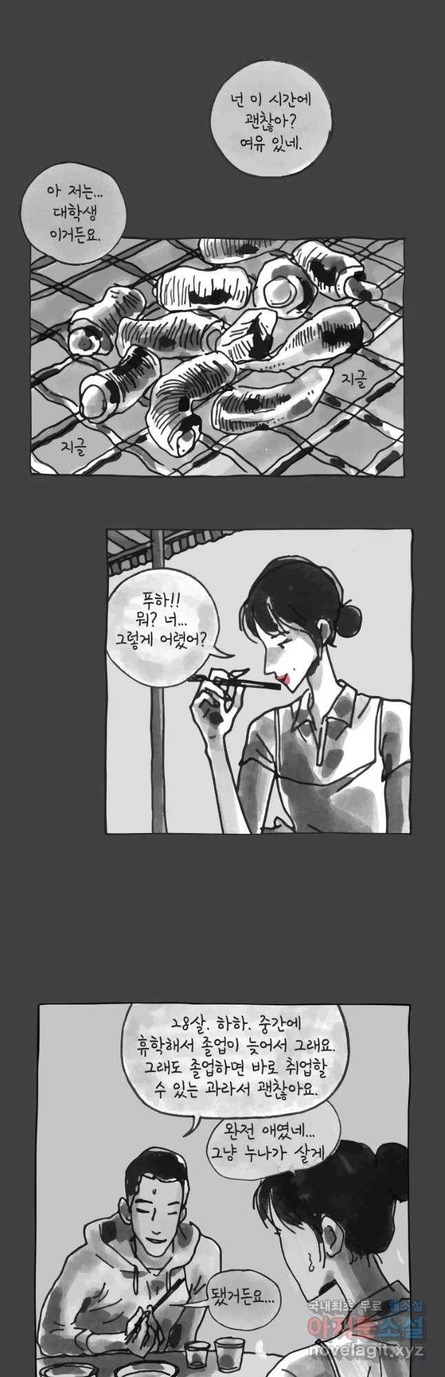 이토록 보통의 340화 양다리만화(10) 4
