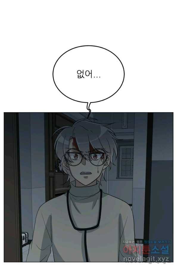 기억의 밤 43화 4