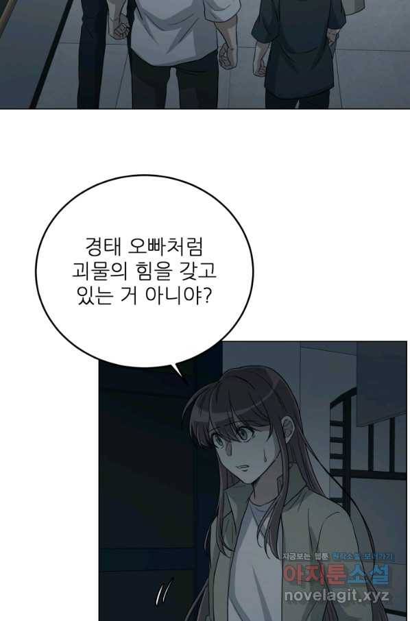 기억의 밤 43화 10